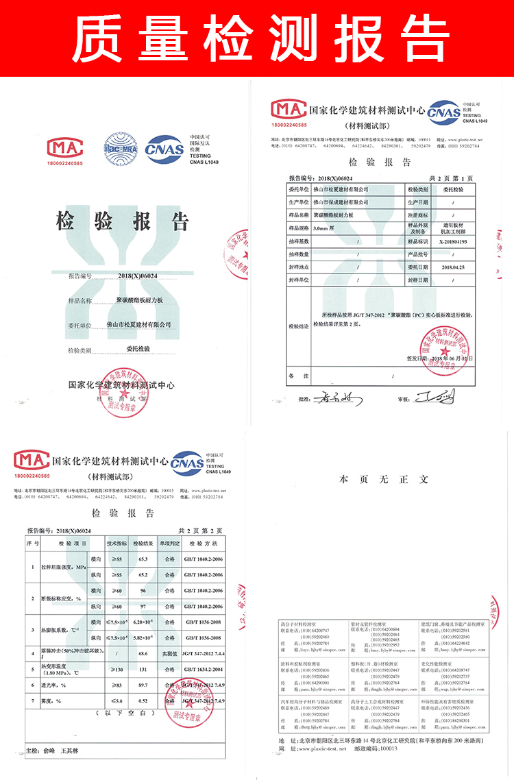 松夏建材陽(yáng)光板耐力板檢測(cè)報(bào)告
